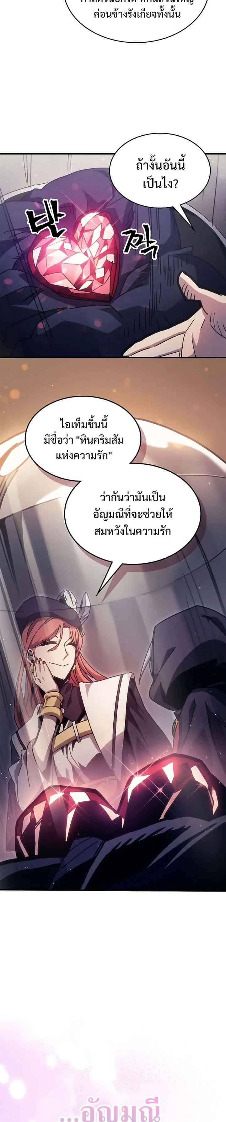 Mr Devourer Please Act Like a Final Boss ทำตัวให้สมกับเป็นมอนสเตอร์บอสหน่อยสิ คุณสวอลโลว์! ตอนที่ 2 หน้า 30