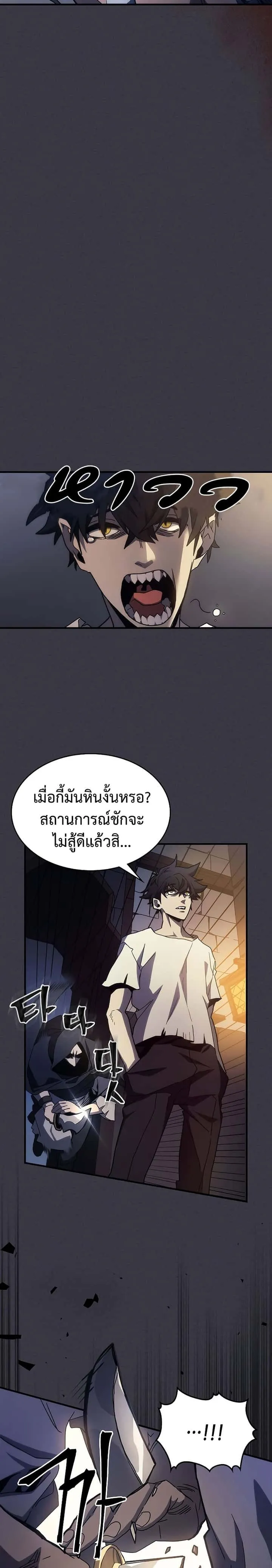 Mr Devourer Please Act Like a Final Boss ทำตัวให้สมกับเป็นมอนสเตอร์บอสหน่อยสิ คุณสวอลโลว์! ตอนที่ 24 หน้า 11