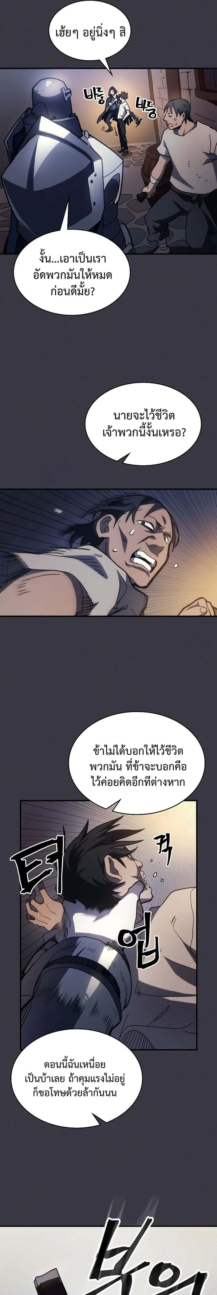 Mr Devourer Please Act Like a Final Boss ทำตัวให้สมกับเป็นมอนสเตอร์บอสหน่อยสิ คุณสวอลโลว์! ตอนที่ 24 หน้า 13