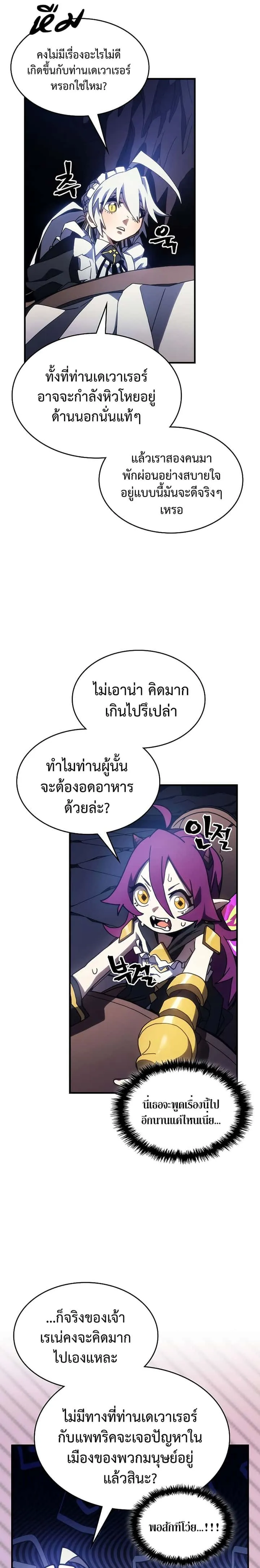 Mr Devourer Please Act Like a Final Boss ทำตัวให้สมกับเป็นมอนสเตอร์บอสหน่อยสิ คุณสวอลโลว์! ตอนที่ 24 หน้า 16