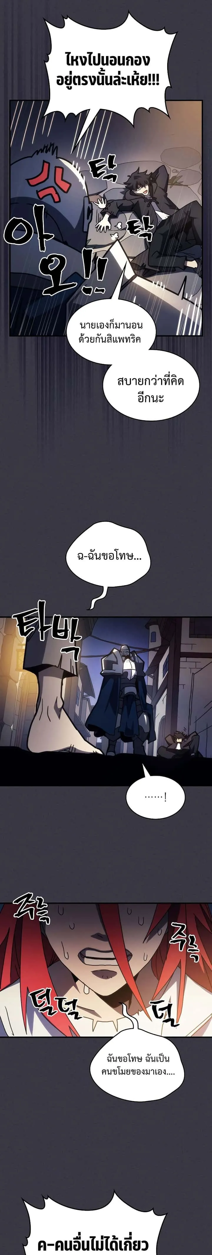 Mr Devourer Please Act Like a Final Boss ทำตัวให้สมกับเป็นมอนสเตอร์บอสหน่อยสิ คุณสวอลโลว์! ตอนที่ 24 หน้า 19