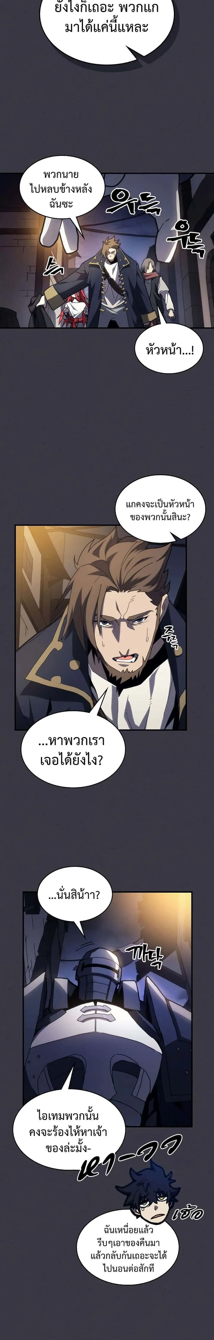 Mr Devourer Please Act Like a Final Boss ทำตัวให้สมกับเป็นมอนสเตอร์บอสหน่อยสิ คุณสวอลโลว์! ตอนที่ 24 หน้า 3