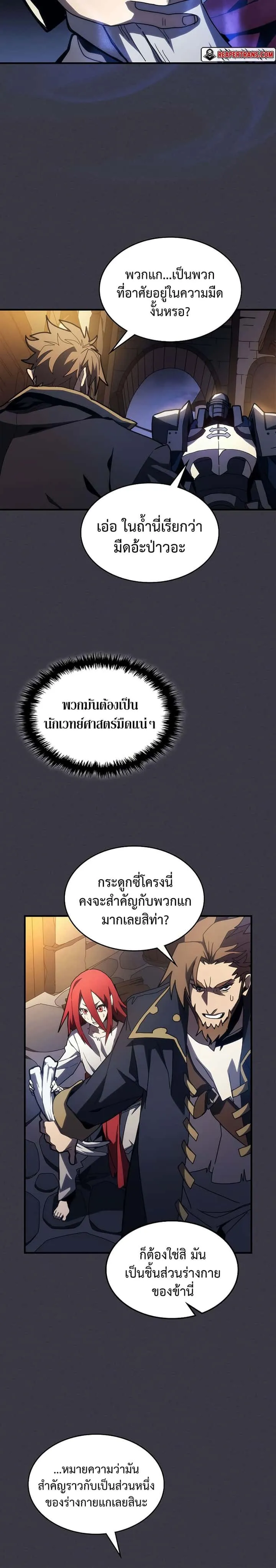 Mr Devourer Please Act Like a Final Boss ทำตัวให้สมกับเป็นมอนสเตอร์บอสหน่อยสิ คุณสวอลโลว์! ตอนที่ 24 หน้า 6