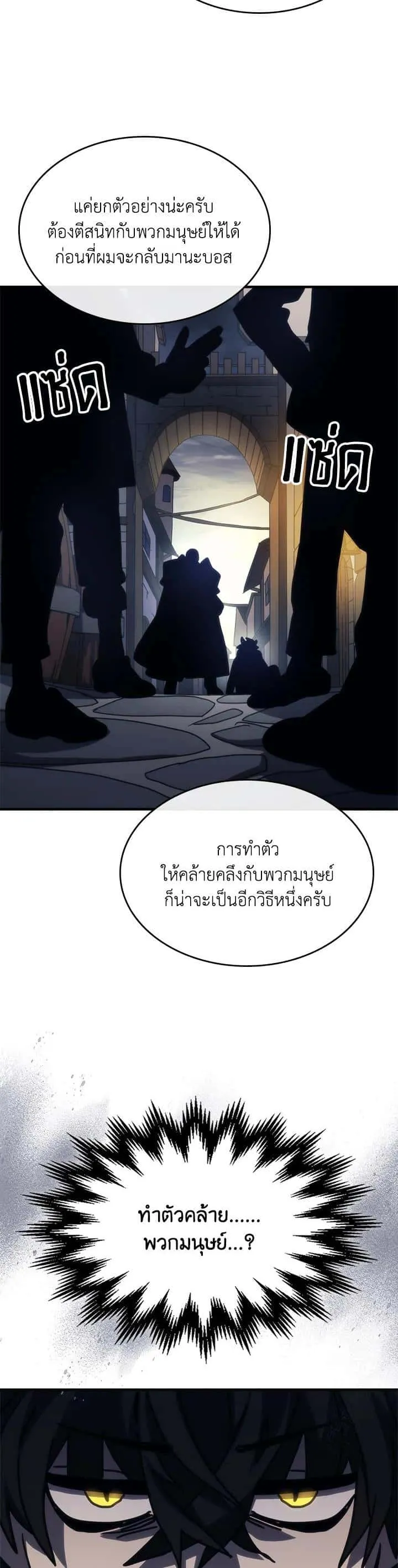 Mr Devourer Please Act Like a Final Boss ทำตัวให้สมกับเป็นมอนสเตอร์บอสหน่อยสิ คุณสวอลโลว์! ตอนที่ 25 หน้า 13