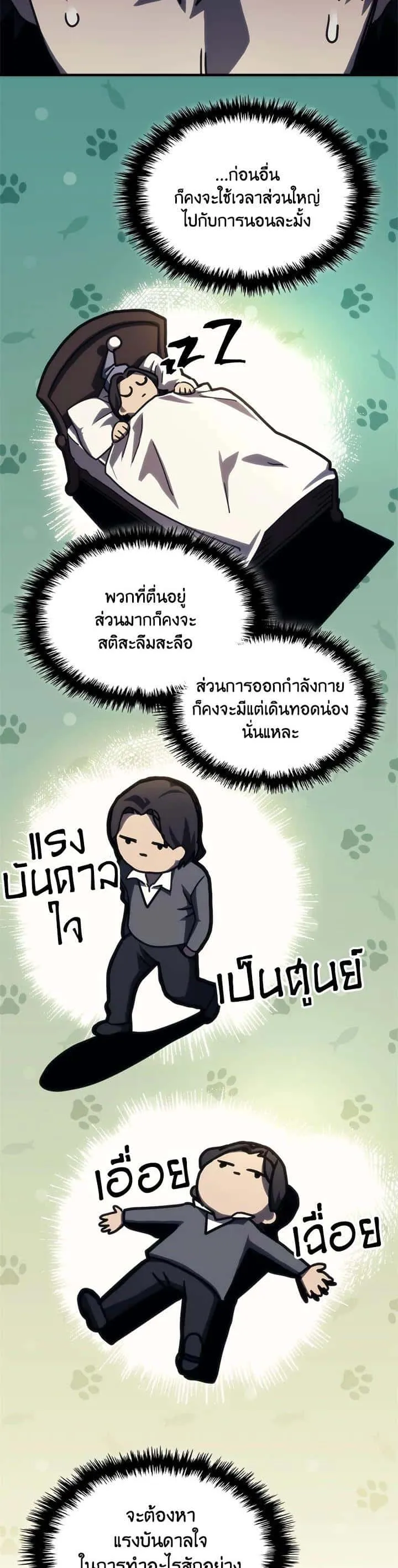 Mr Devourer Please Act Like a Final Boss ทำตัวให้สมกับเป็นมอนสเตอร์บอสหน่อยสิ คุณสวอลโลว์! ตอนที่ 25 หน้า 14