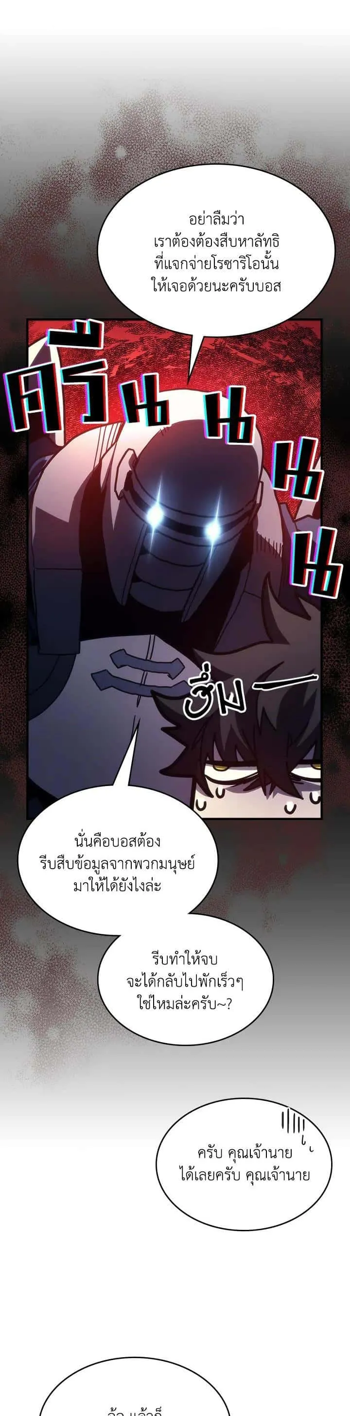 Mr Devourer Please Act Like a Final Boss ทำตัวให้สมกับเป็นมอนสเตอร์บอสหน่อยสิ คุณสวอลโลว์! ตอนที่ 25 หน้า 16
