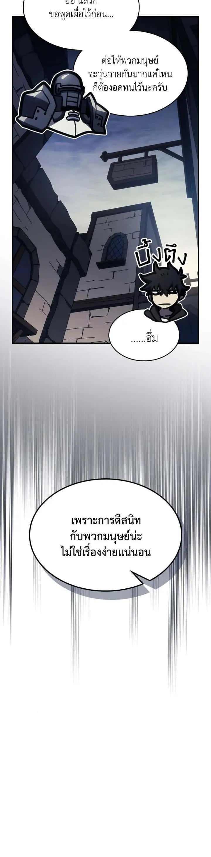 Mr Devourer Please Act Like a Final Boss ทำตัวให้สมกับเป็นมอนสเตอร์บอสหน่อยสิ คุณสวอลโลว์! ตอนที่ 25 หน้า 17
