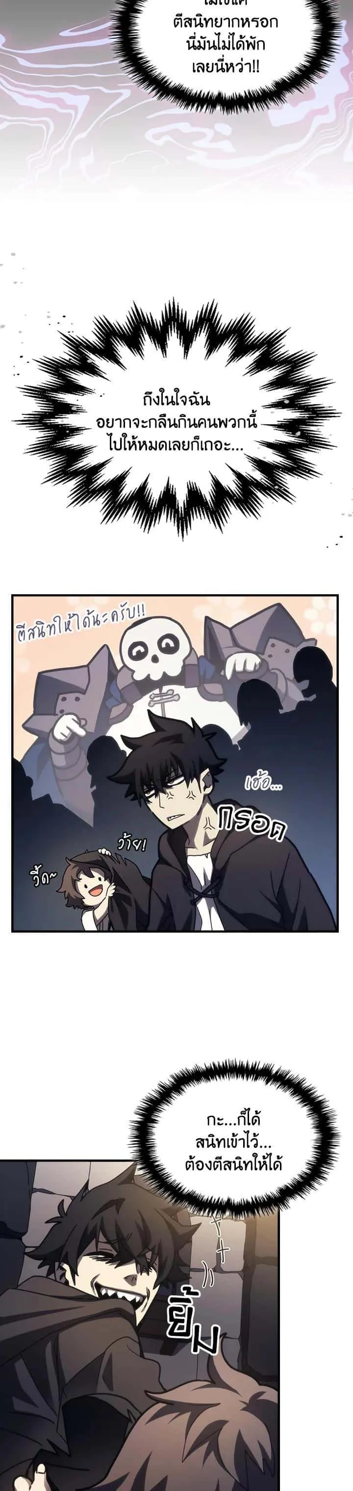 Mr Devourer Please Act Like a Final Boss ทำตัวให้สมกับเป็นมอนสเตอร์บอสหน่อยสิ คุณสวอลโลว์! ตอนที่ 25 หน้า 20