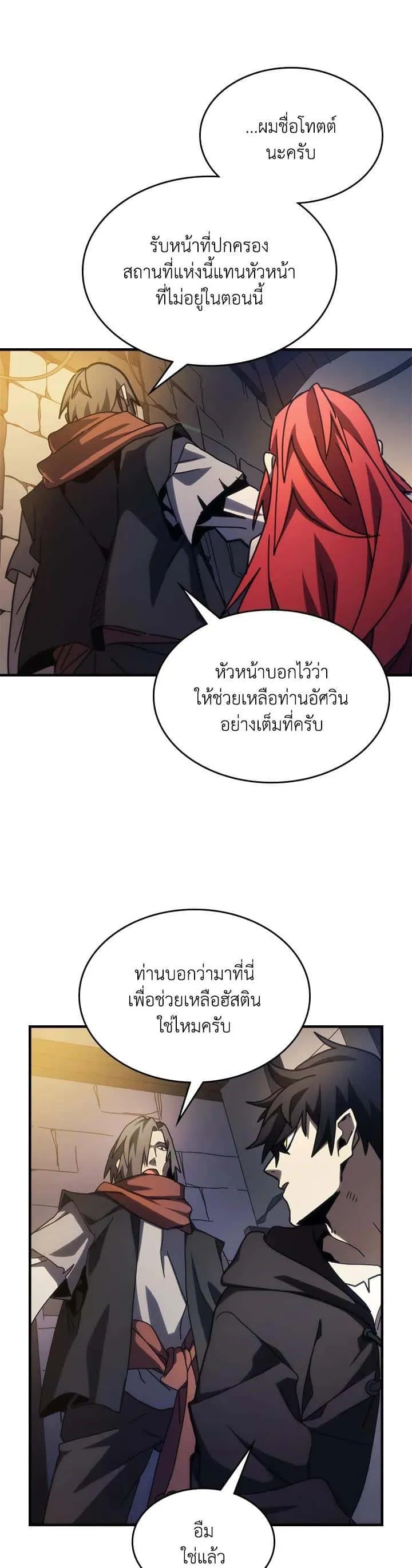 Mr Devourer Please Act Like a Final Boss ทำตัวให้สมกับเป็นมอนสเตอร์บอสหน่อยสิ คุณสวอลโลว์! ตอนที่ 25 หน้า 23