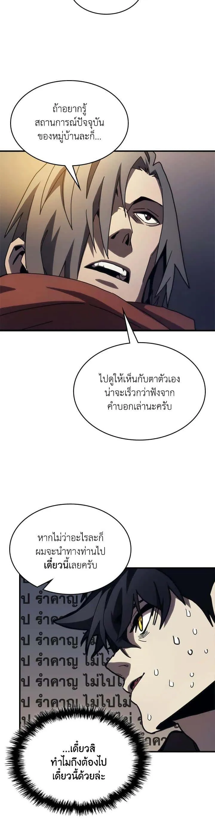 Mr Devourer Please Act Like a Final Boss ทำตัวให้สมกับเป็นมอนสเตอร์บอสหน่อยสิ คุณสวอลโลว์! ตอนที่ 25 หน้า 24