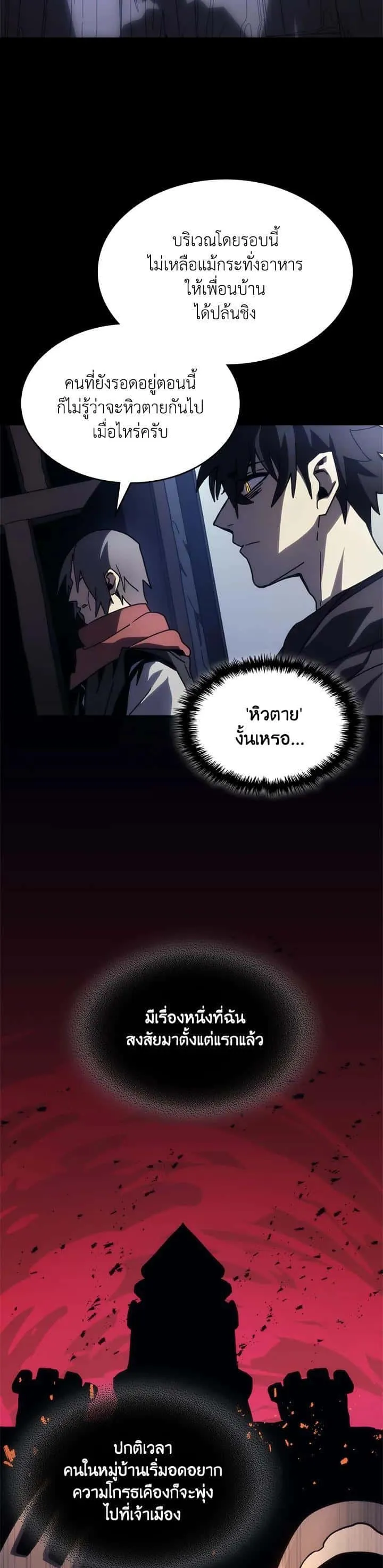 Mr Devourer Please Act Like a Final Boss ทำตัวให้สมกับเป็นมอนสเตอร์บอสหน่อยสิ คุณสวอลโลว์! ตอนที่ 25 หน้า 30