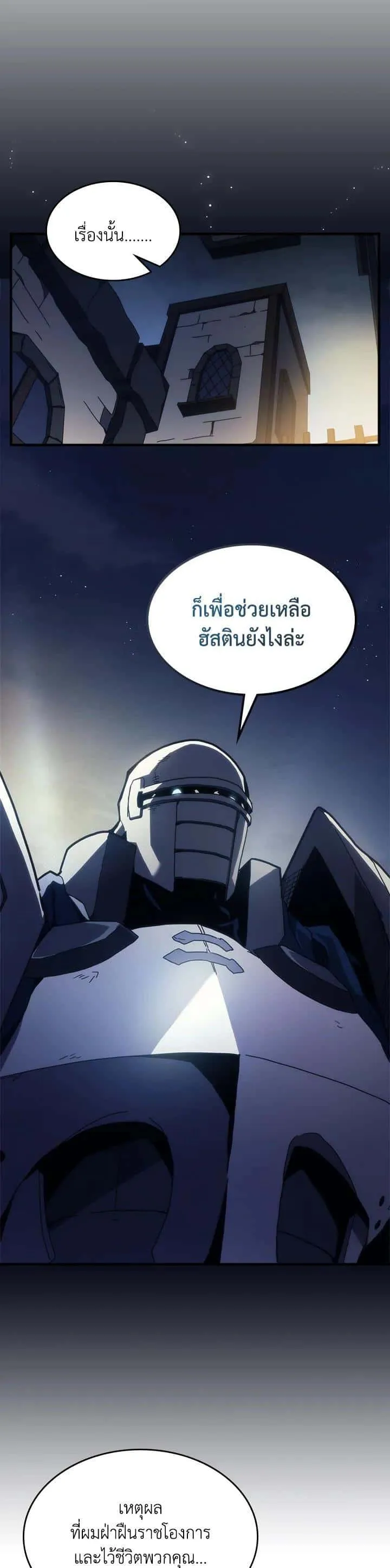 Mr Devourer Please Act Like a Final Boss ทำตัวให้สมกับเป็นมอนสเตอร์บอสหน่อยสิ คุณสวอลโลว์! ตอนที่ 25 หน้า 4