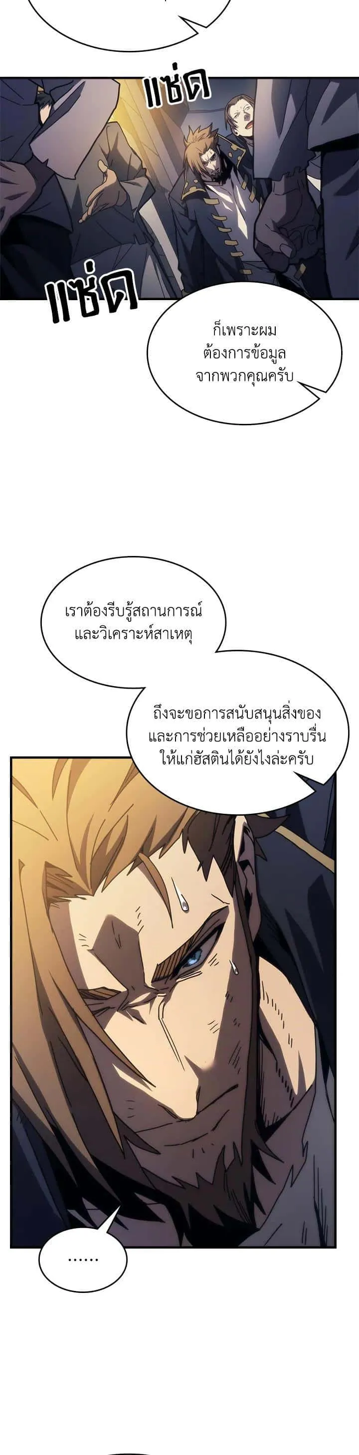Mr Devourer Please Act Like a Final Boss ทำตัวให้สมกับเป็นมอนสเตอร์บอสหน่อยสิ คุณสวอลโลว์! ตอนที่ 25 หน้า 5