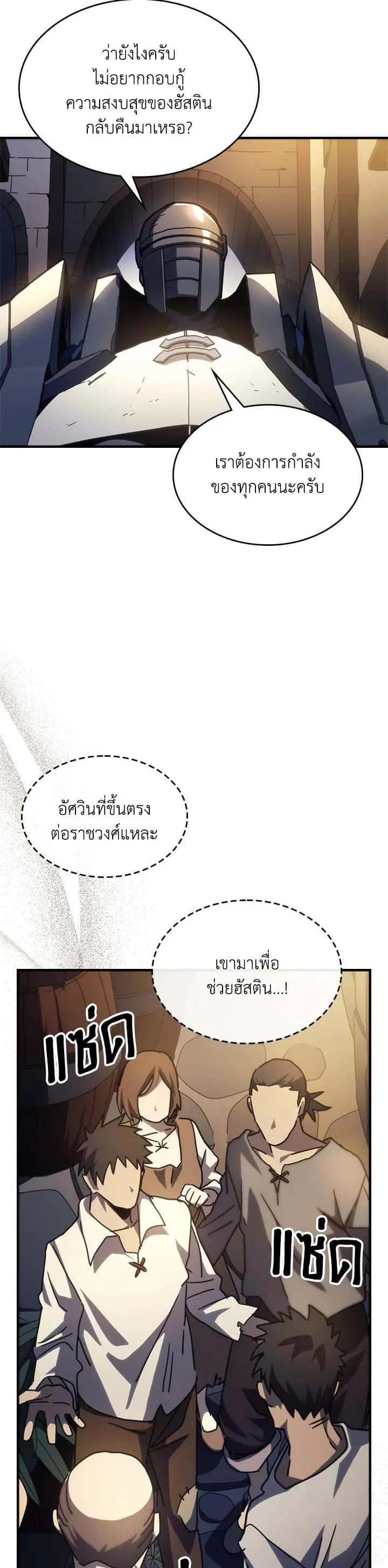 Mr Devourer Please Act Like a Final Boss ทำตัวให้สมกับเป็นมอนสเตอร์บอสหน่อยสิ คุณสวอลโลว์! ตอนที่ 25 หน้า 6
