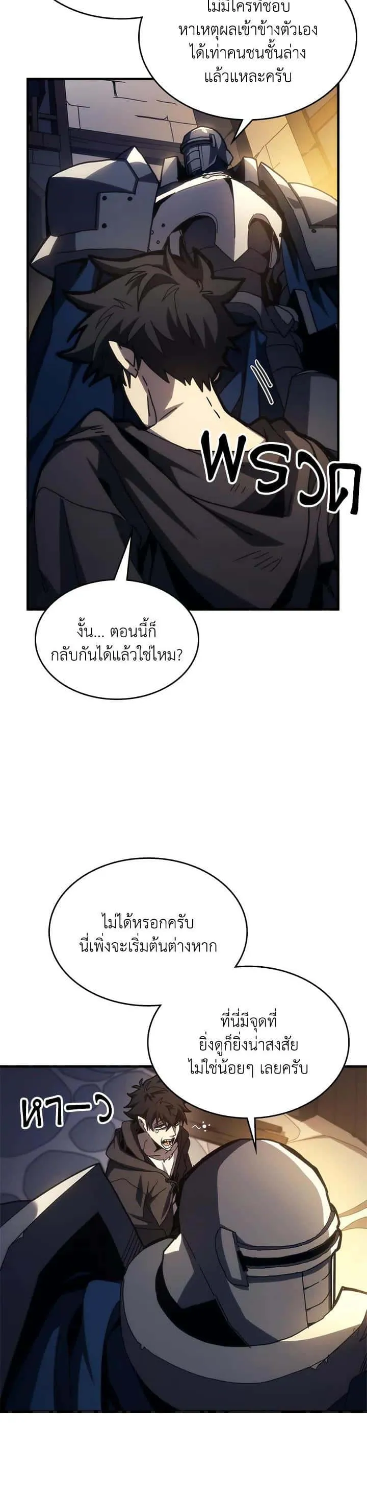 Mr Devourer Please Act Like a Final Boss ทำตัวให้สมกับเป็นมอนสเตอร์บอสหน่อยสิ คุณสวอลโลว์! ตอนที่ 25 หน้า 8