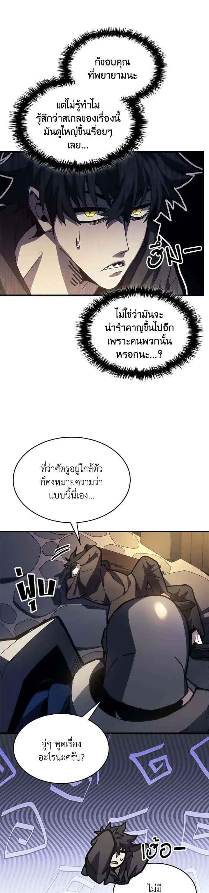 Mr Devourer Please Act Like a Final Boss ทำตัวให้สมกับเป็นมอนสเตอร์บอสหน่อยสิ คุณสวอลโลว์! ตอนที่ 25 หน้า 9