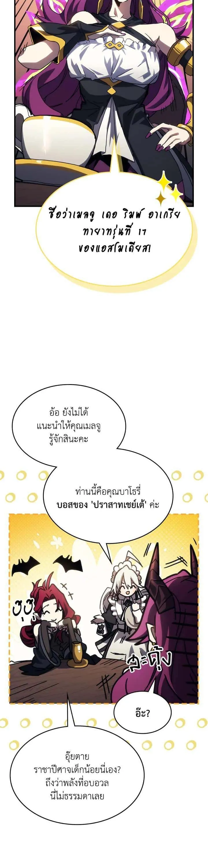 Mr Devourer Please Act Like a Final Boss ทำตัวให้สมกับเป็นมอนสเตอร์บอสหน่อยสิ คุณสวอลโลว์! ตอนที่ 26 หน้า 14
