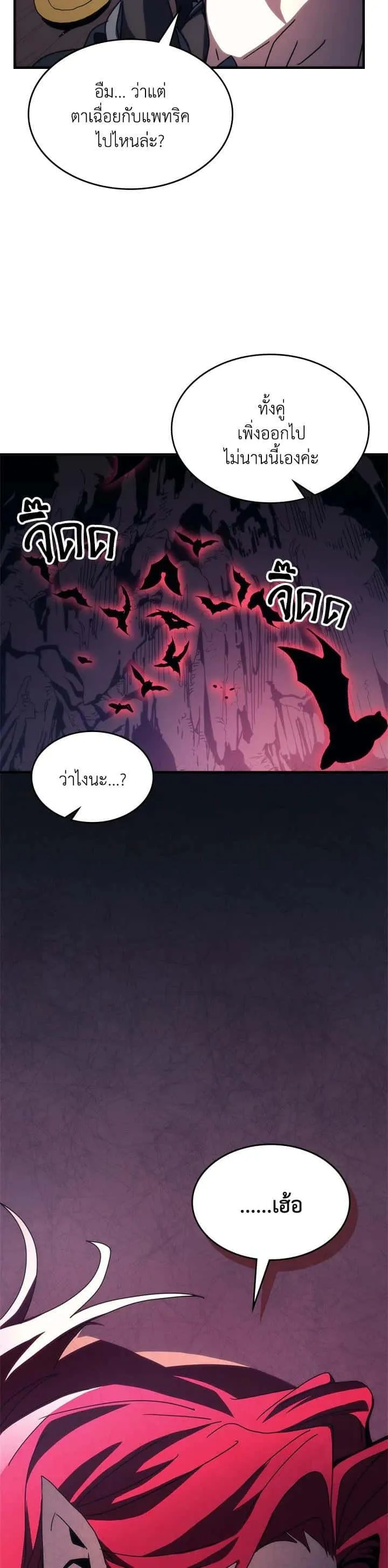 Mr Devourer Please Act Like a Final Boss ทำตัวให้สมกับเป็นมอนสเตอร์บอสหน่อยสิ คุณสวอลโลว์! ตอนที่ 26 หน้า 17