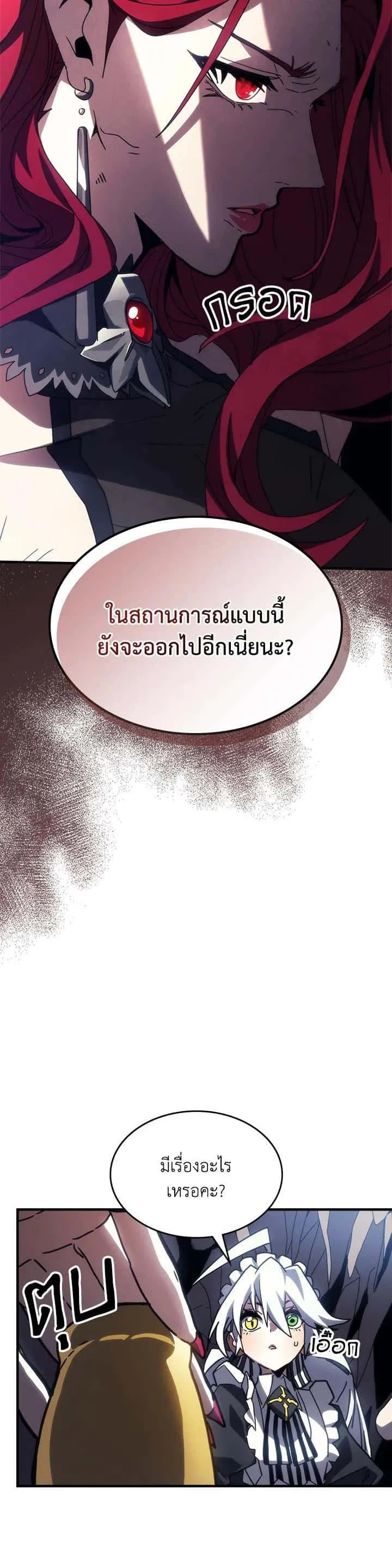 Mr Devourer Please Act Like a Final Boss ทำตัวให้สมกับเป็นมอนสเตอร์บอสหน่อยสิ คุณสวอลโลว์! ตอนที่ 26 หน้า 18