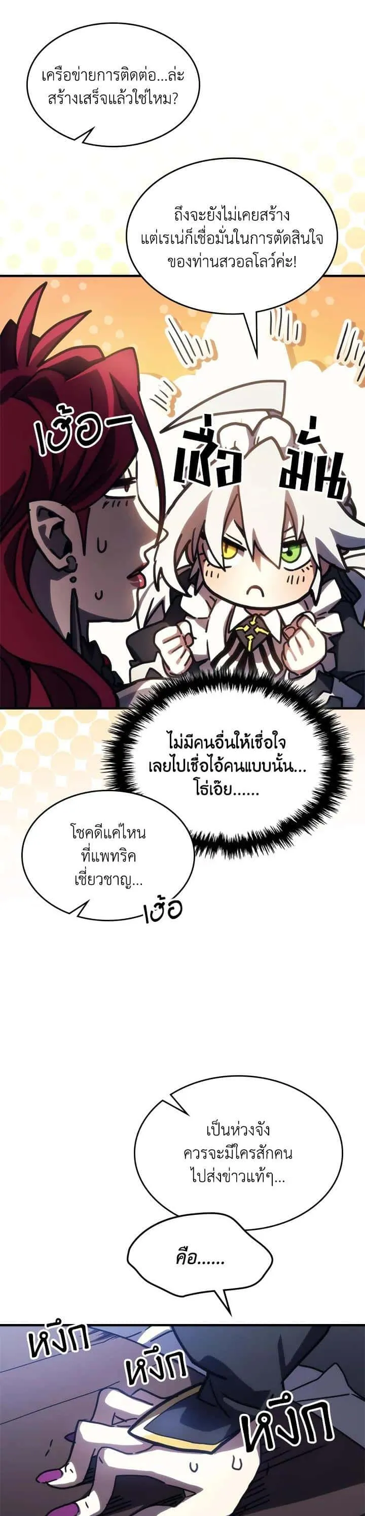 Mr Devourer Please Act Like a Final Boss ทำตัวให้สมกับเป็นมอนสเตอร์บอสหน่อยสิ คุณสวอลโลว์! ตอนที่ 26 หน้า 27