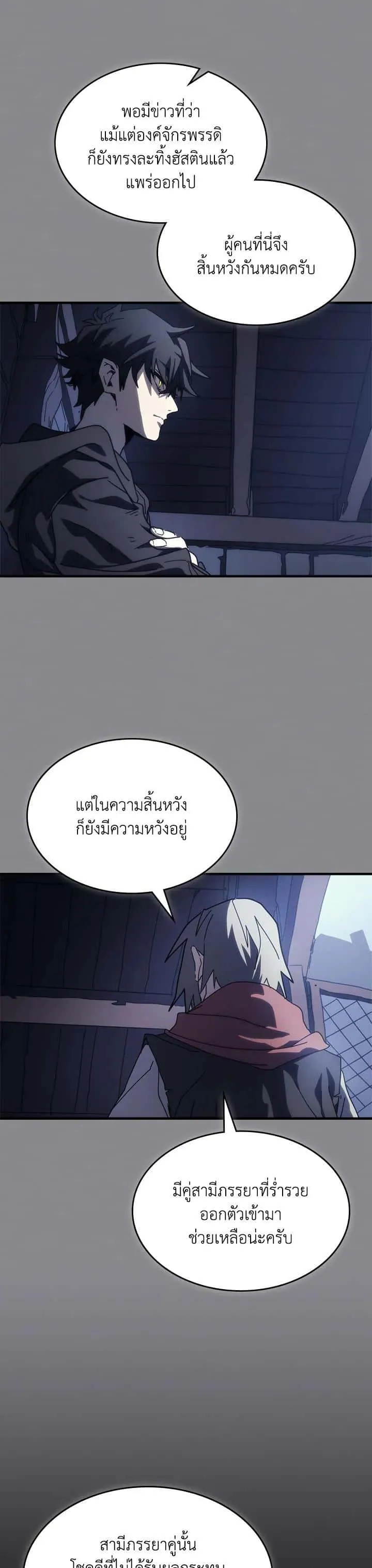 Mr Devourer Please Act Like a Final Boss ทำตัวให้สมกับเป็นมอนสเตอร์บอสหน่อยสิ คุณสวอลโลว์! ตอนที่ 26 หน้า 33