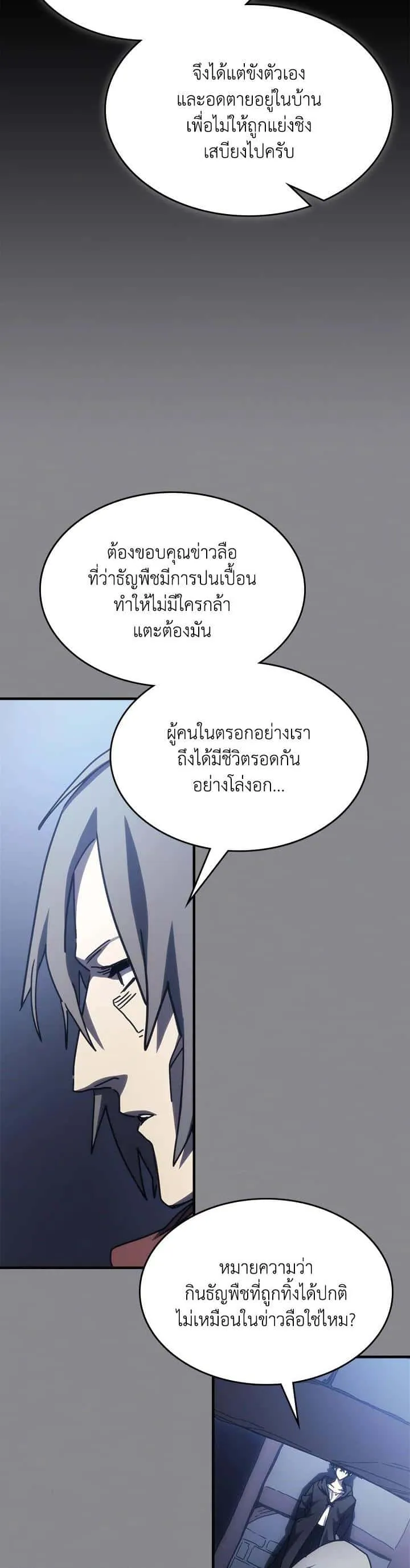 Mr Devourer Please Act Like a Final Boss ทำตัวให้สมกับเป็นมอนสเตอร์บอสหน่อยสิ คุณสวอลโลว์! ตอนที่ 26 หน้า 37
