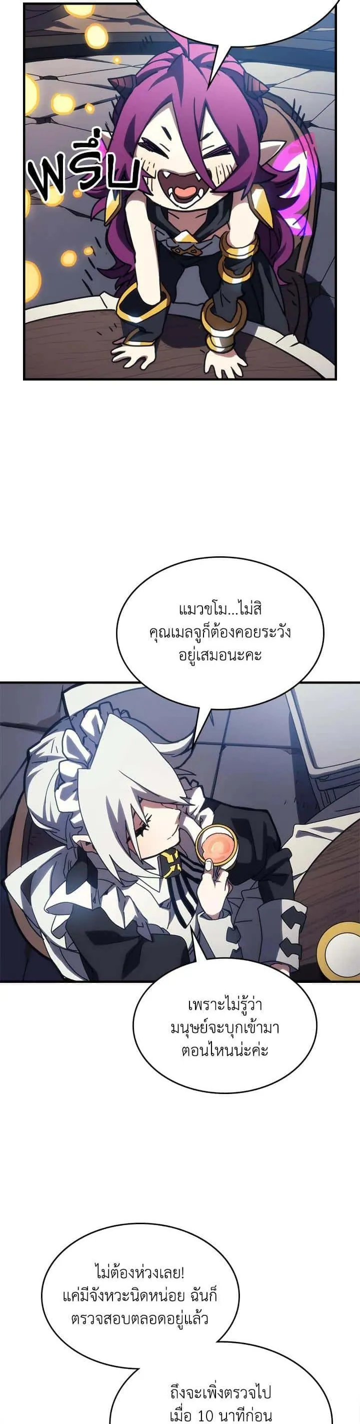 Mr Devourer Please Act Like a Final Boss ทำตัวให้สมกับเป็นมอนสเตอร์บอสหน่อยสิ คุณสวอลโลว์! ตอนที่ 26 หน้า 4
