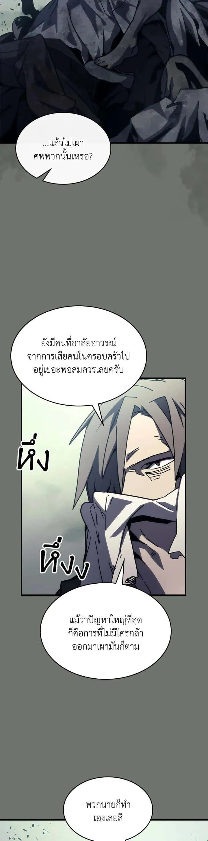 Mr Devourer Please Act Like a Final Boss ทำตัวให้สมกับเป็นมอนสเตอร์บอสหน่อยสิ คุณสวอลโลว์! ตอนที่ 26 หน้า 41