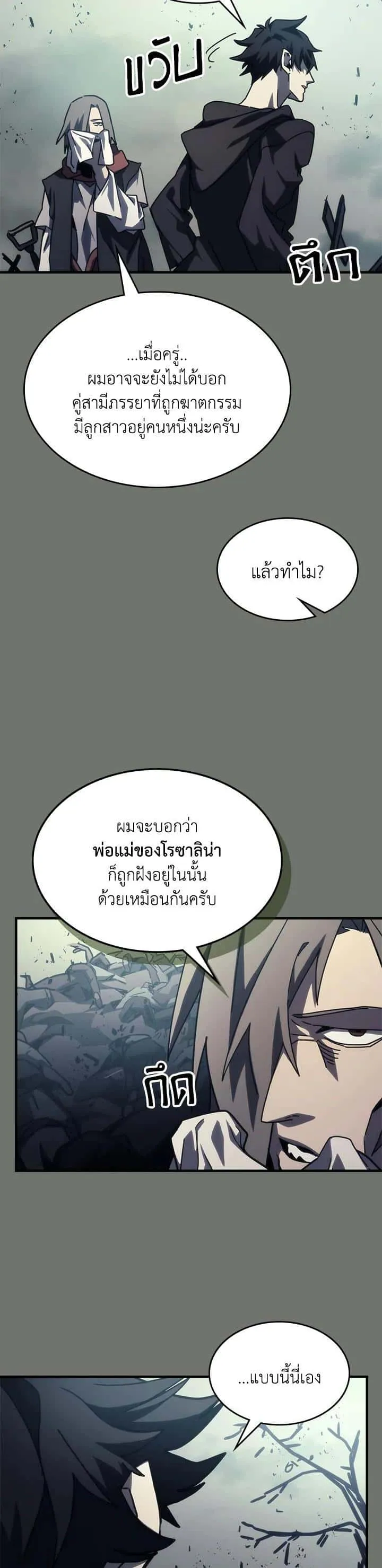Mr Devourer Please Act Like a Final Boss ทำตัวให้สมกับเป็นมอนสเตอร์บอสหน่อยสิ คุณสวอลโลว์! ตอนที่ 26 หน้า 42
