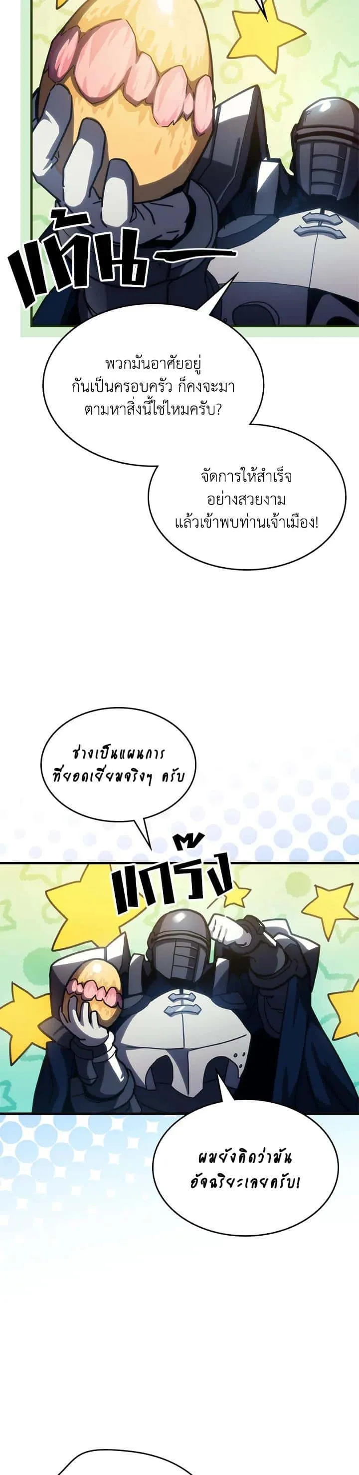 Mr Devourer Please Act Like a Final Boss ทำตัวให้สมกับเป็นมอนสเตอร์บอสหน่อยสิ คุณสวอลโลว์! ตอนที่ 26 หน้า 46