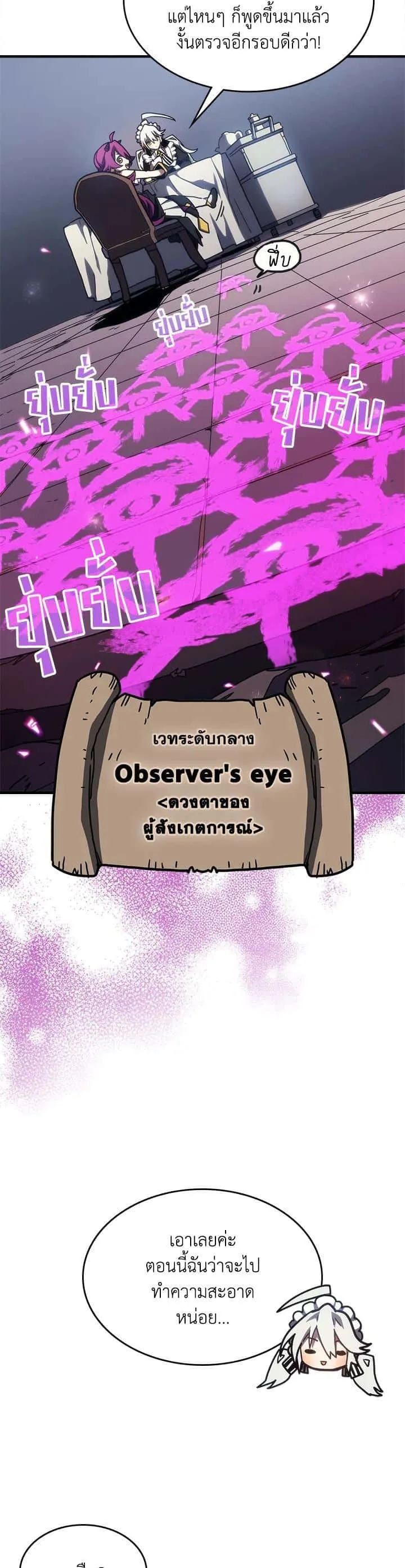 Mr Devourer Please Act Like a Final Boss ทำตัวให้สมกับเป็นมอนสเตอร์บอสหน่อยสิ คุณสวอลโลว์! ตอนที่ 26 หน้า 5