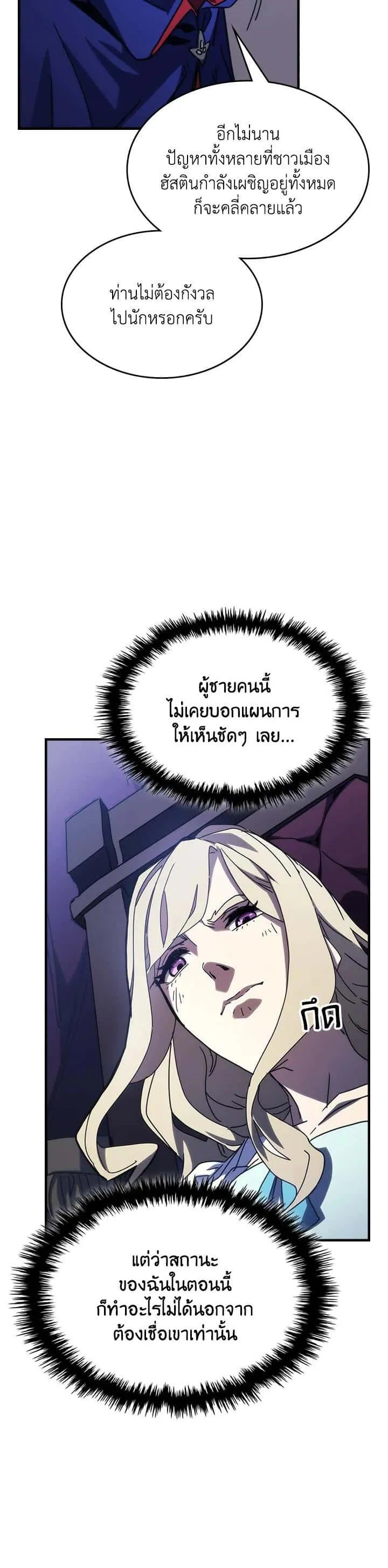 Mr Devourer Please Act Like a Final Boss ทำตัวให้สมกับเป็นมอนสเตอร์บอสหน่อยสิ คุณสวอลโลว์! ตอนที่ 27 หน้า 14