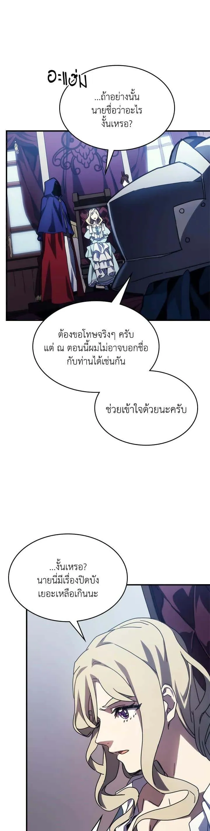 Mr Devourer Please Act Like a Final Boss ทำตัวให้สมกับเป็นมอนสเตอร์บอสหน่อยสิ คุณสวอลโลว์! ตอนที่ 27 หน้า 25