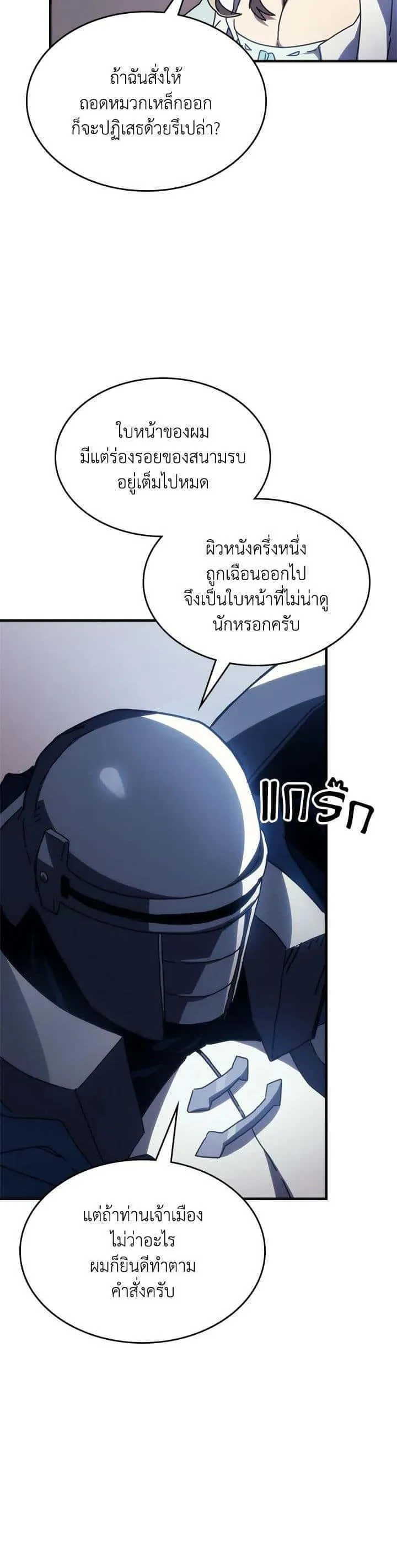 Mr Devourer Please Act Like a Final Boss ทำตัวให้สมกับเป็นมอนสเตอร์บอสหน่อยสิ คุณสวอลโลว์! ตอนที่ 27 หน้า 26