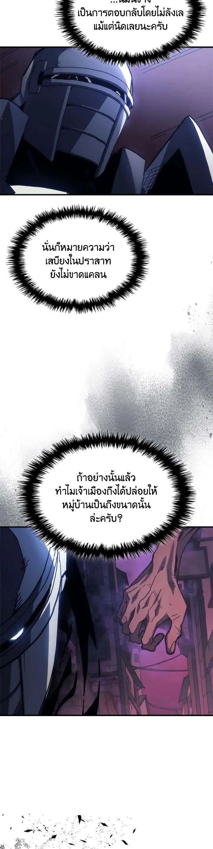 Mr Devourer Please Act Like a Final Boss ทำตัวให้สมกับเป็นมอนสเตอร์บอสหน่อยสิ คุณสวอลโลว์! ตอนที่ 27 หน้า 29