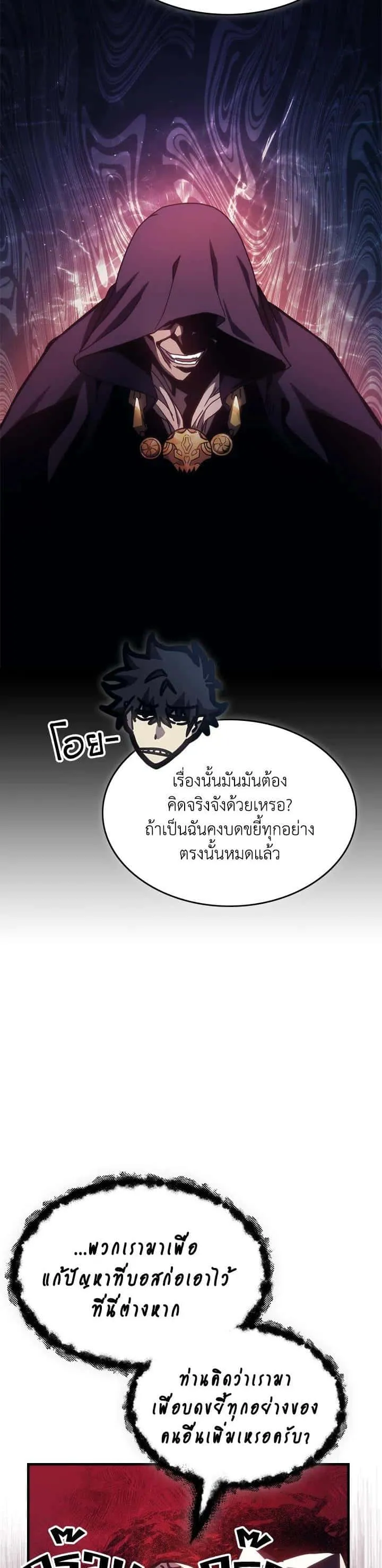 Mr Devourer Please Act Like a Final Boss ทำตัวให้สมกับเป็นมอนสเตอร์บอสหน่อยสิ คุณสวอลโลว์! ตอนที่ 27 หน้า 36