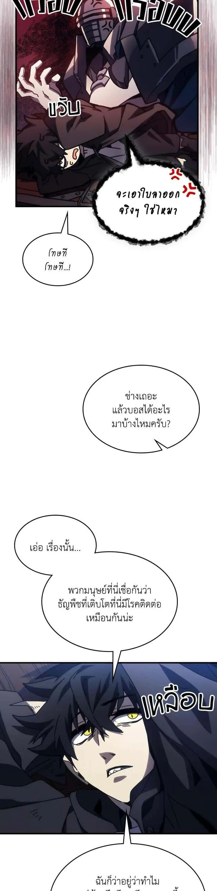 Mr Devourer Please Act Like a Final Boss ทำตัวให้สมกับเป็นมอนสเตอร์บอสหน่อยสิ คุณสวอลโลว์! ตอนที่ 27 หน้า 37