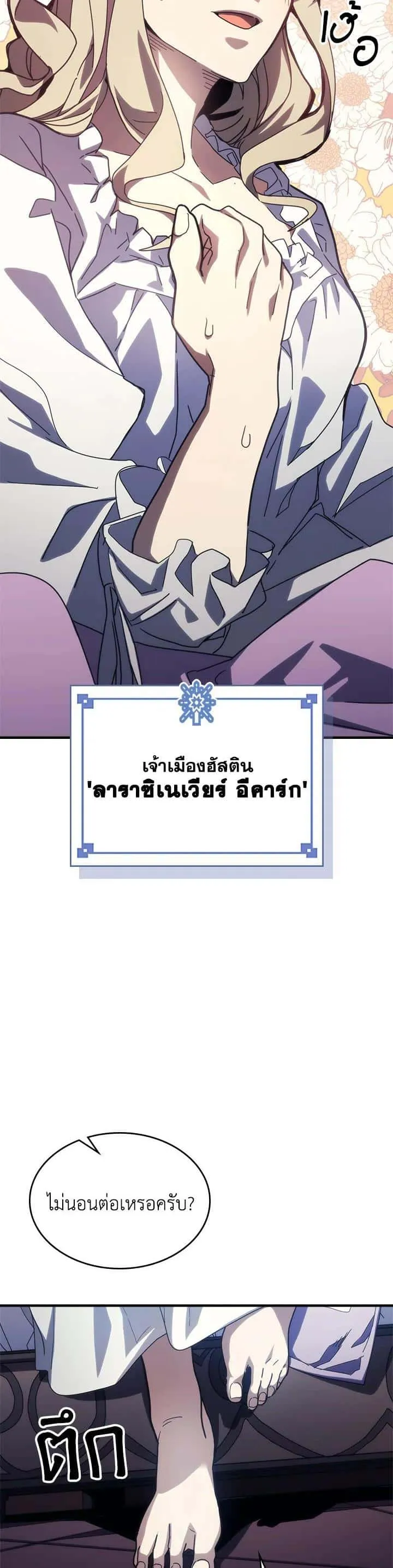Mr Devourer Please Act Like a Final Boss ทำตัวให้สมกับเป็นมอนสเตอร์บอสหน่อยสิ คุณสวอลโลว์! ตอนที่ 27 หน้า 7
