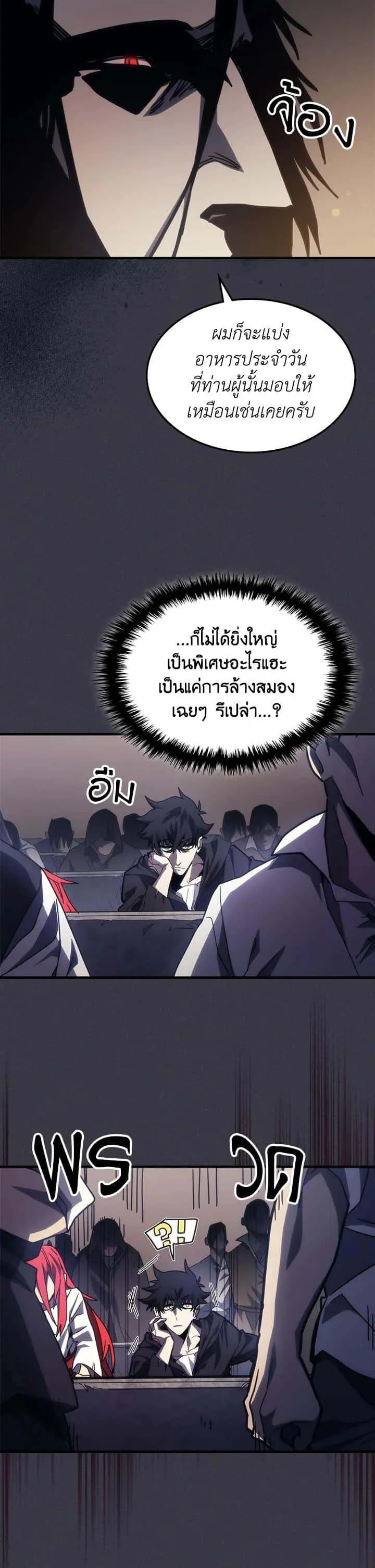 Mr Devourer Please Act Like a Final Boss ทำตัวให้สมกับเป็นมอนสเตอร์บอสหน่อยสิ คุณสวอลโลว์! ตอนที่ 28 หน้า 12