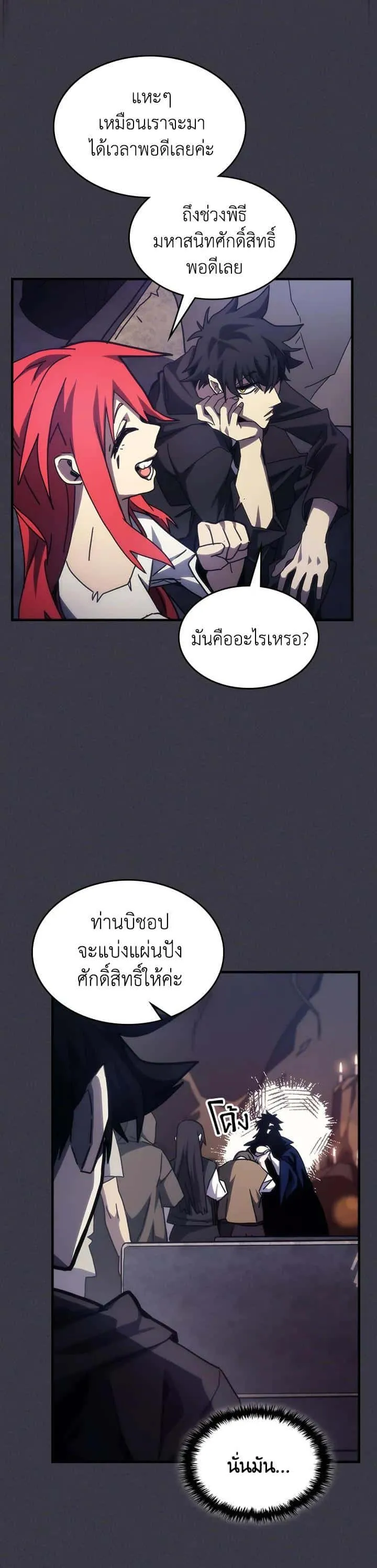 Mr Devourer Please Act Like a Final Boss ทำตัวให้สมกับเป็นมอนสเตอร์บอสหน่อยสิ คุณสวอลโลว์! ตอนที่ 28 หน้า 13