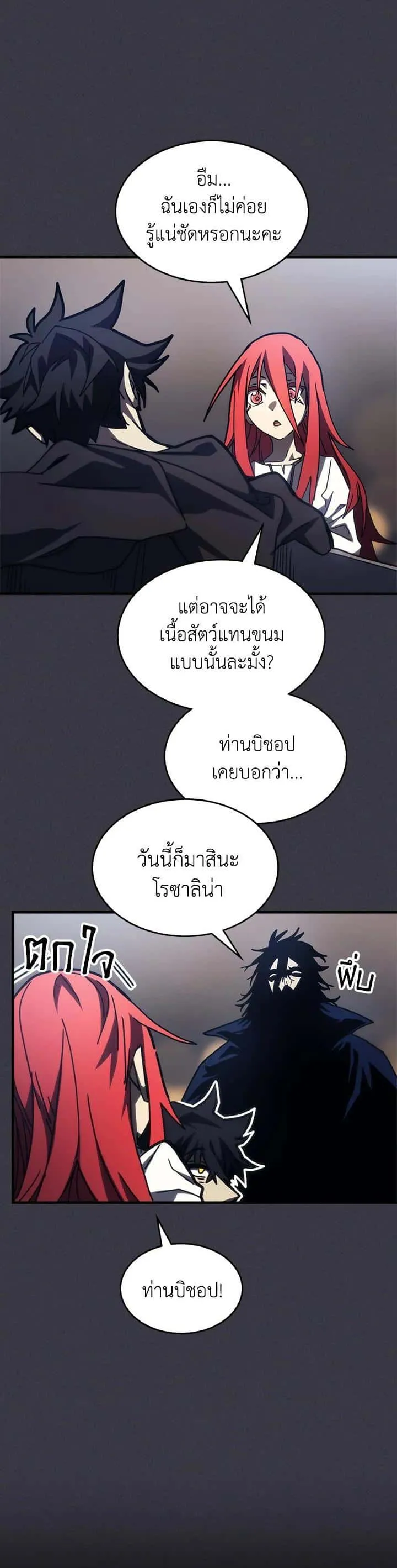 Mr Devourer Please Act Like a Final Boss ทำตัวให้สมกับเป็นมอนสเตอร์บอสหน่อยสิ คุณสวอลโลว์! ตอนที่ 28 หน้า 16
