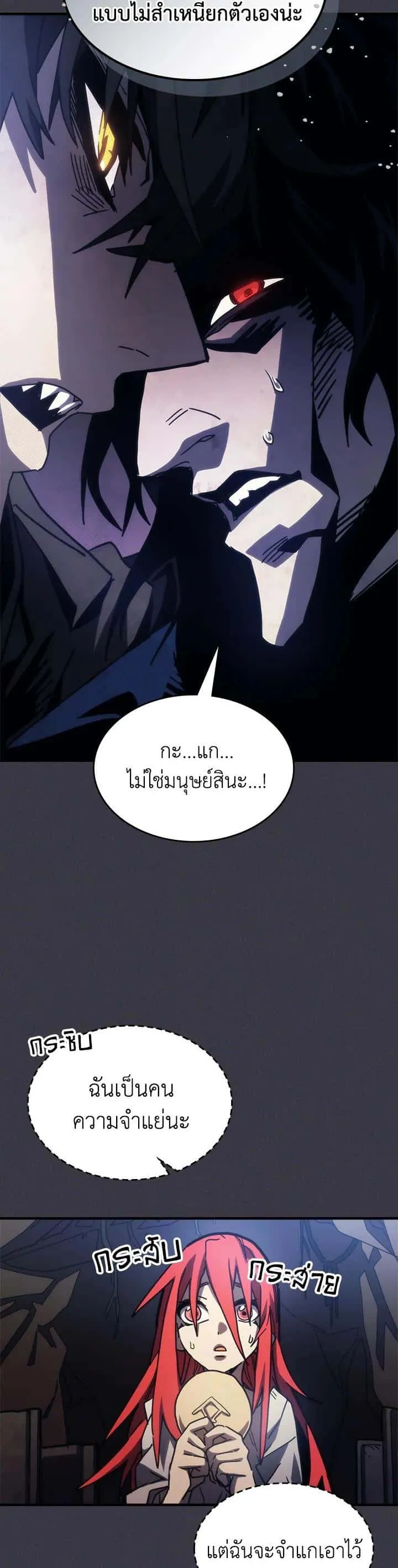 Mr Devourer Please Act Like a Final Boss ทำตัวให้สมกับเป็นมอนสเตอร์บอสหน่อยสิ คุณสวอลโลว์! ตอนที่ 28 หน้า 22