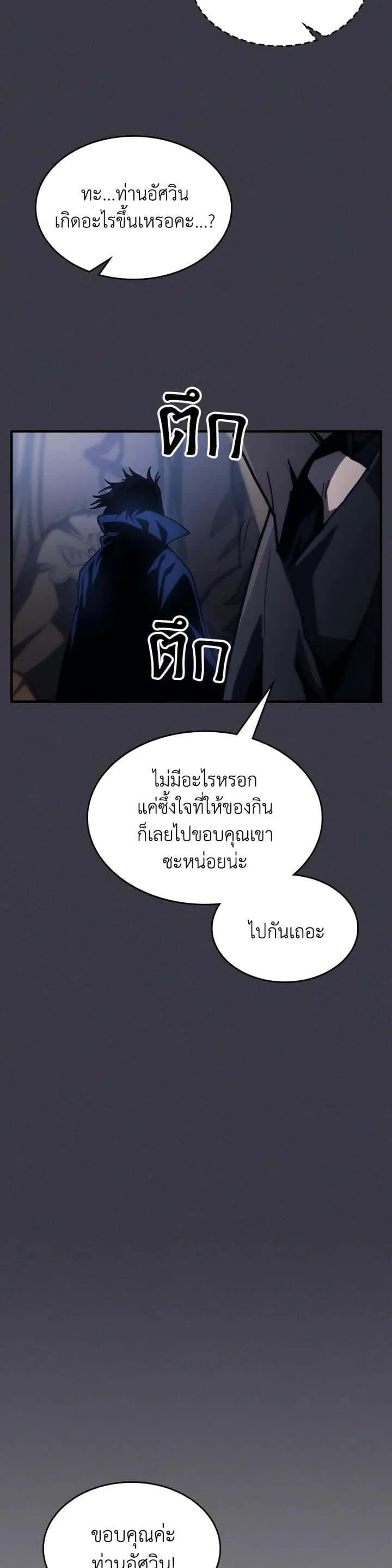 Mr Devourer Please Act Like a Final Boss ทำตัวให้สมกับเป็นมอนสเตอร์บอสหน่อยสิ คุณสวอลโลว์! ตอนที่ 28 หน้า 23