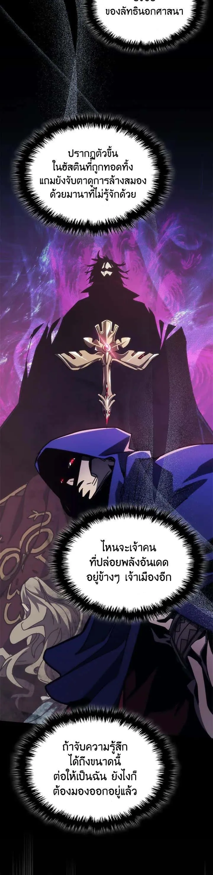 Mr Devourer Please Act Like a Final Boss ทำตัวให้สมกับเป็นมอนสเตอร์บอสหน่อยสิ คุณสวอลโลว์! ตอนที่ 28 หน้า 25
