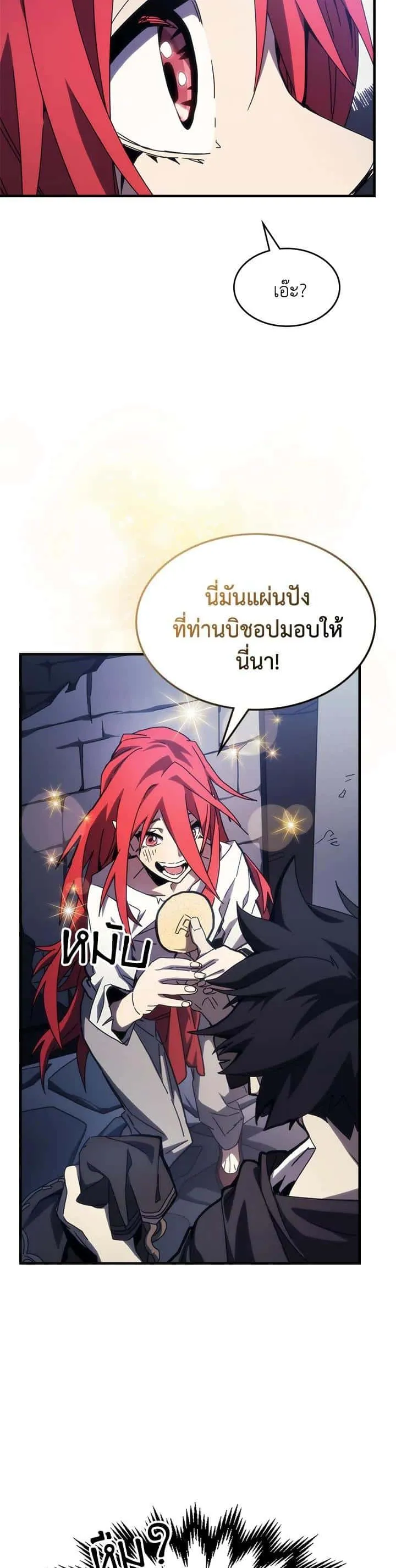 Mr Devourer Please Act Like a Final Boss ทำตัวให้สมกับเป็นมอนสเตอร์บอสหน่อยสิ คุณสวอลโลว์! ตอนที่ 28 หน้า 3
