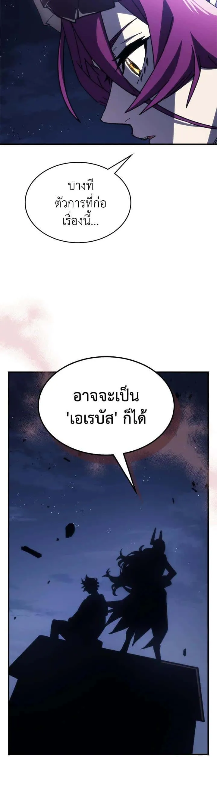 Mr Devourer Please Act Like a Final Boss ทำตัวให้สมกับเป็นมอนสเตอร์บอสหน่อยสิ คุณสวอลโลว์! ตอนที่ 28 หน้า 31