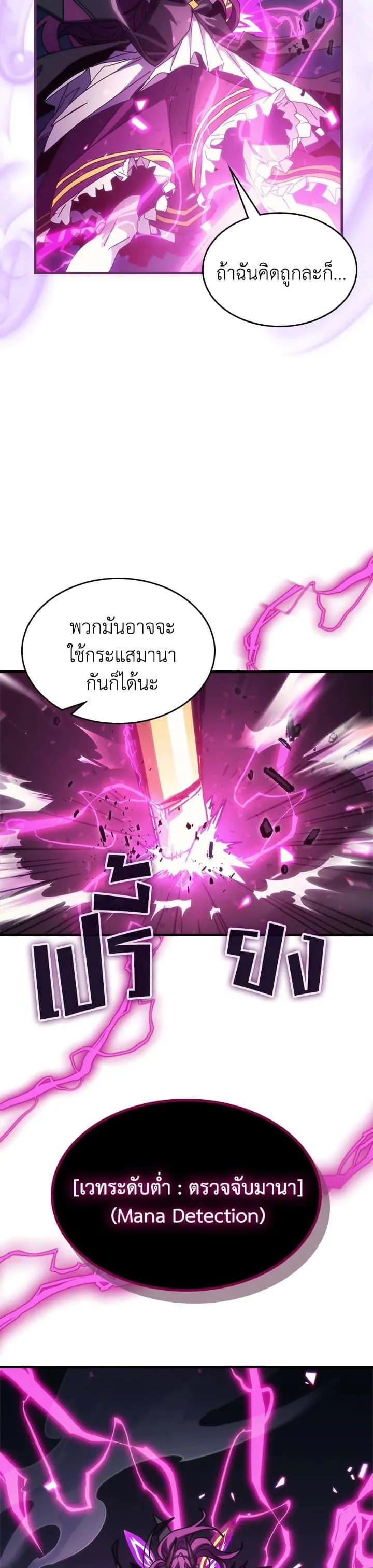 Mr Devourer Please Act Like a Final Boss ทำตัวให้สมกับเป็นมอนสเตอร์บอสหน่อยสิ คุณสวอลโลว์! ตอนที่ 28 หน้า 34