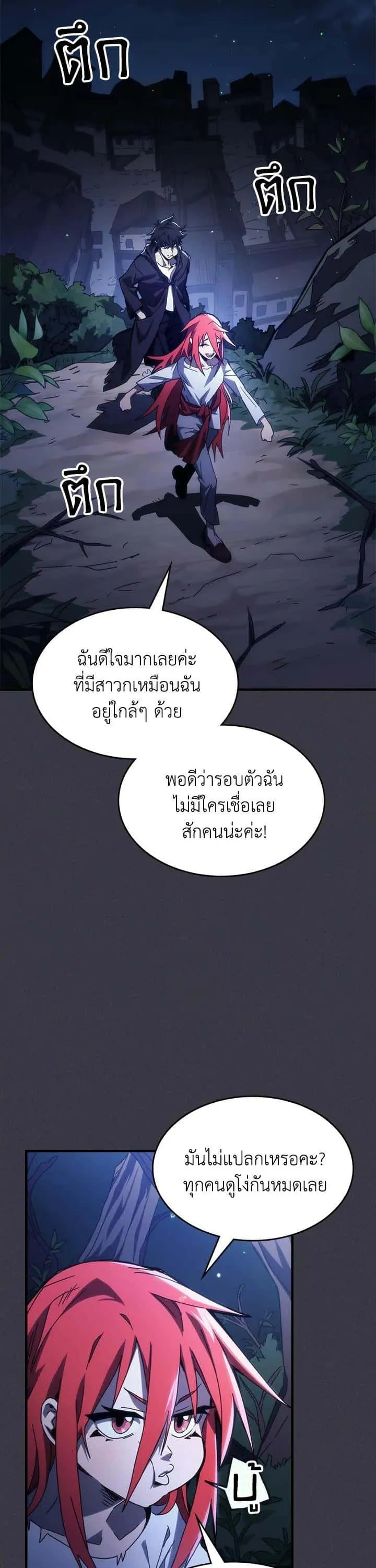 Mr Devourer Please Act Like a Final Boss ทำตัวให้สมกับเป็นมอนสเตอร์บอสหน่อยสิ คุณสวอลโลว์! ตอนที่ 28 หน้า 6