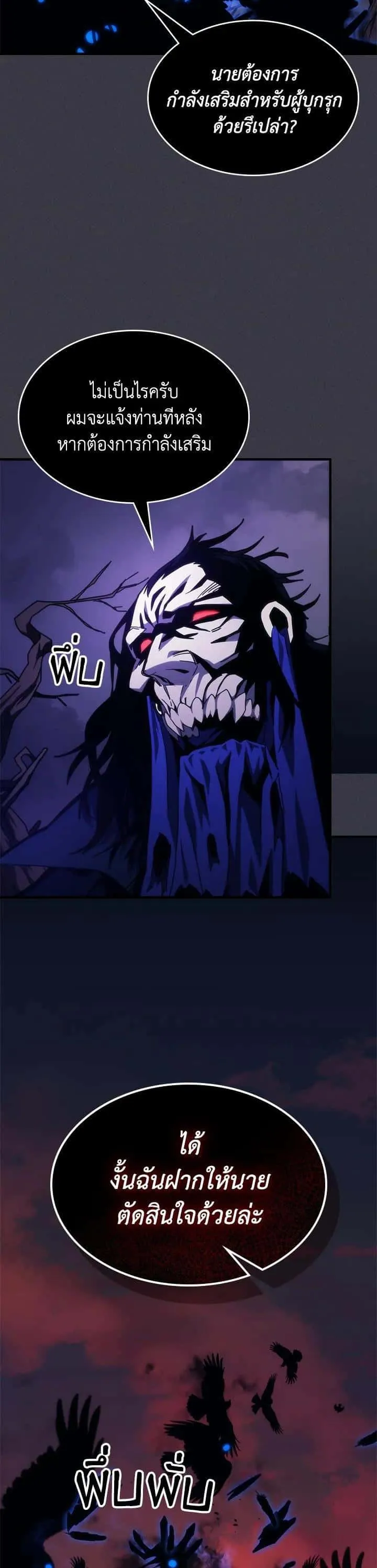 Mr Devourer Please Act Like a Final Boss ทำตัวให้สมกับเป็นมอนสเตอร์บอสหน่อยสิ คุณสวอลโลว์! ตอนที่ 29 หน้า 11