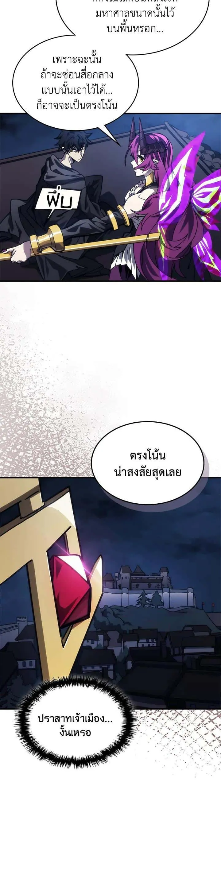 Mr Devourer Please Act Like a Final Boss ทำตัวให้สมกับเป็นมอนสเตอร์บอสหน่อยสิ คุณสวอลโลว์! ตอนที่ 29 หน้า 18